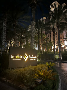 Гостиница Jumeirah Al Naseem