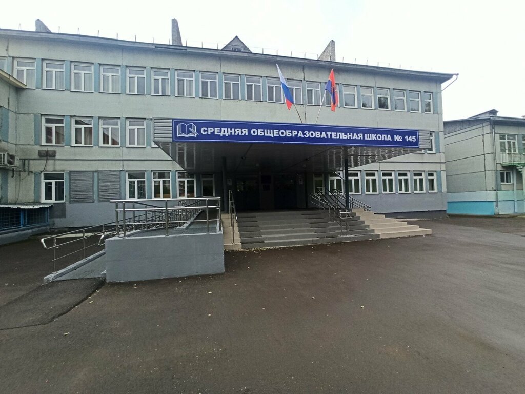 Общеобразовательная школа Средняя школа № 145, Красноярск, фото