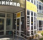 Носок + (Apsheronsk, ulitsa Lenina, 55) ، متجر الجوارب والألبسة الضيقة