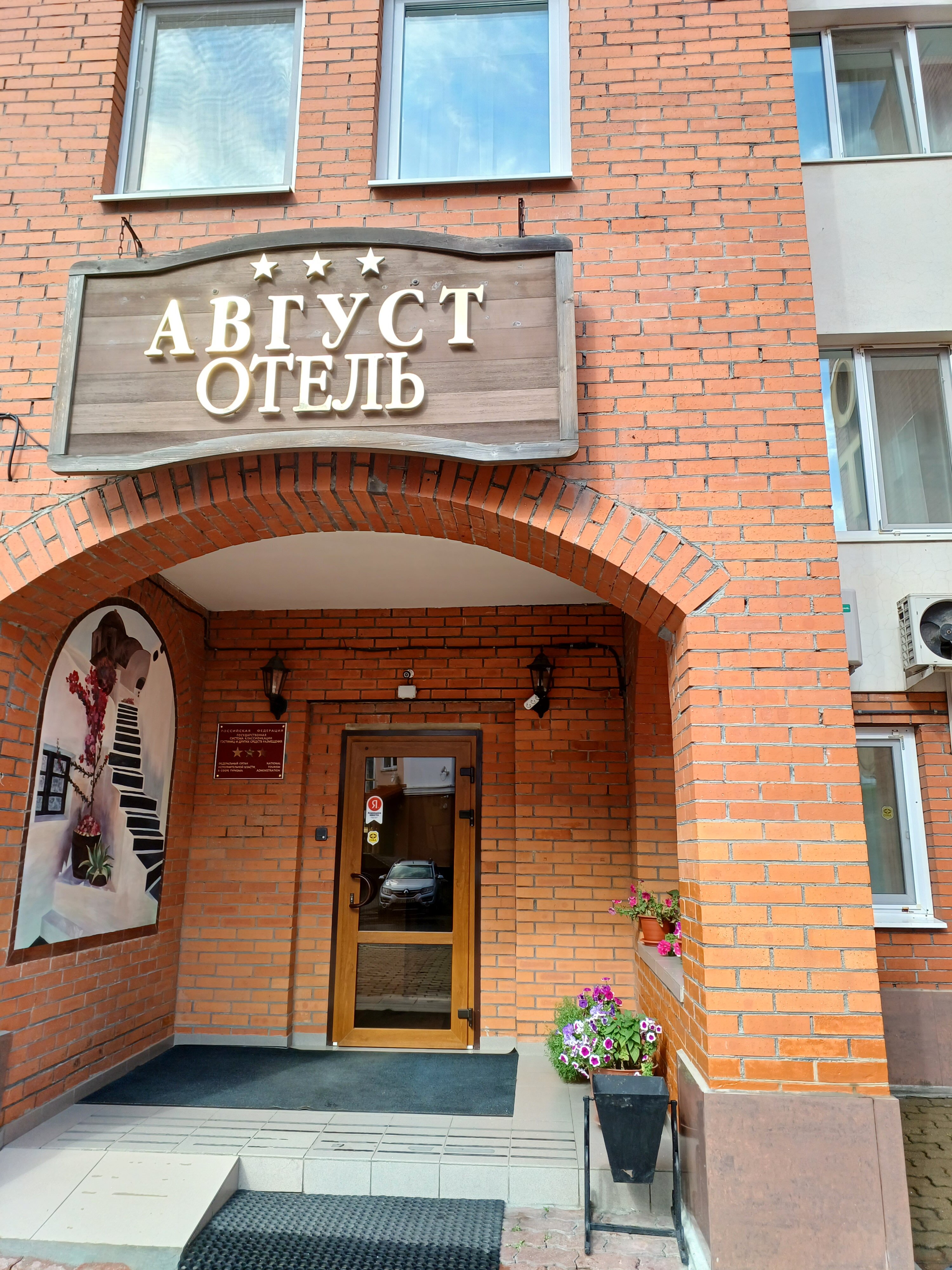 Фото Август