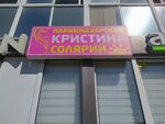 Кристина (prospekt Shakhtyorov, 58А), hairdresser