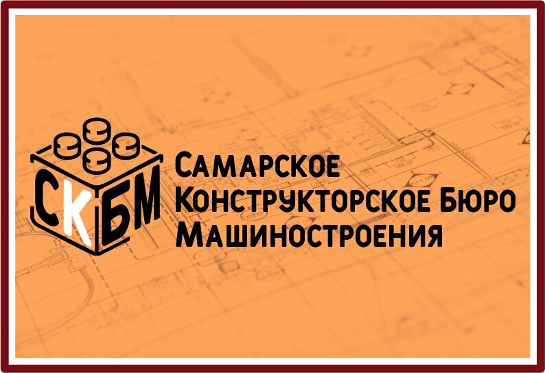 Departamento de diseño Самарское конструкторское бюро машиностроения, , foto