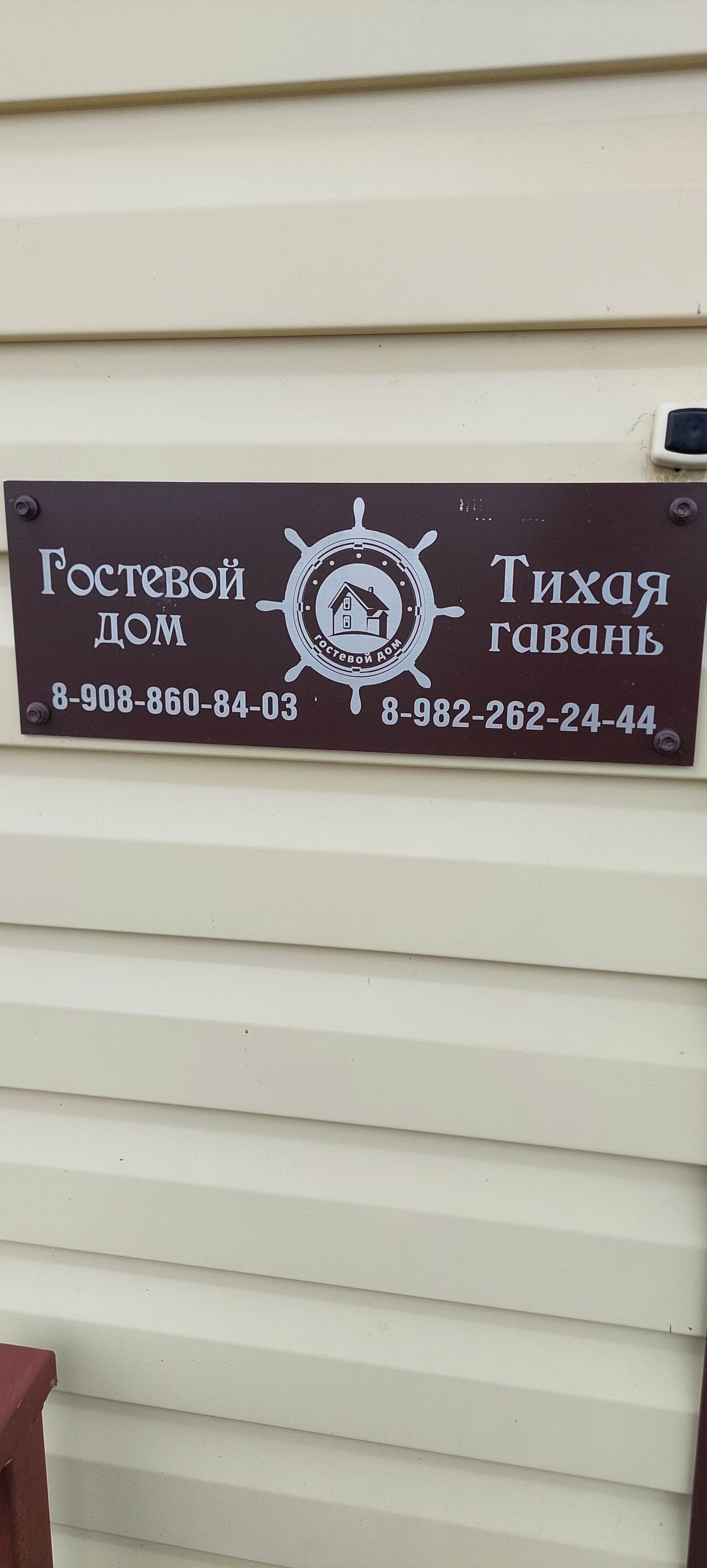 Фото Тихая гавань