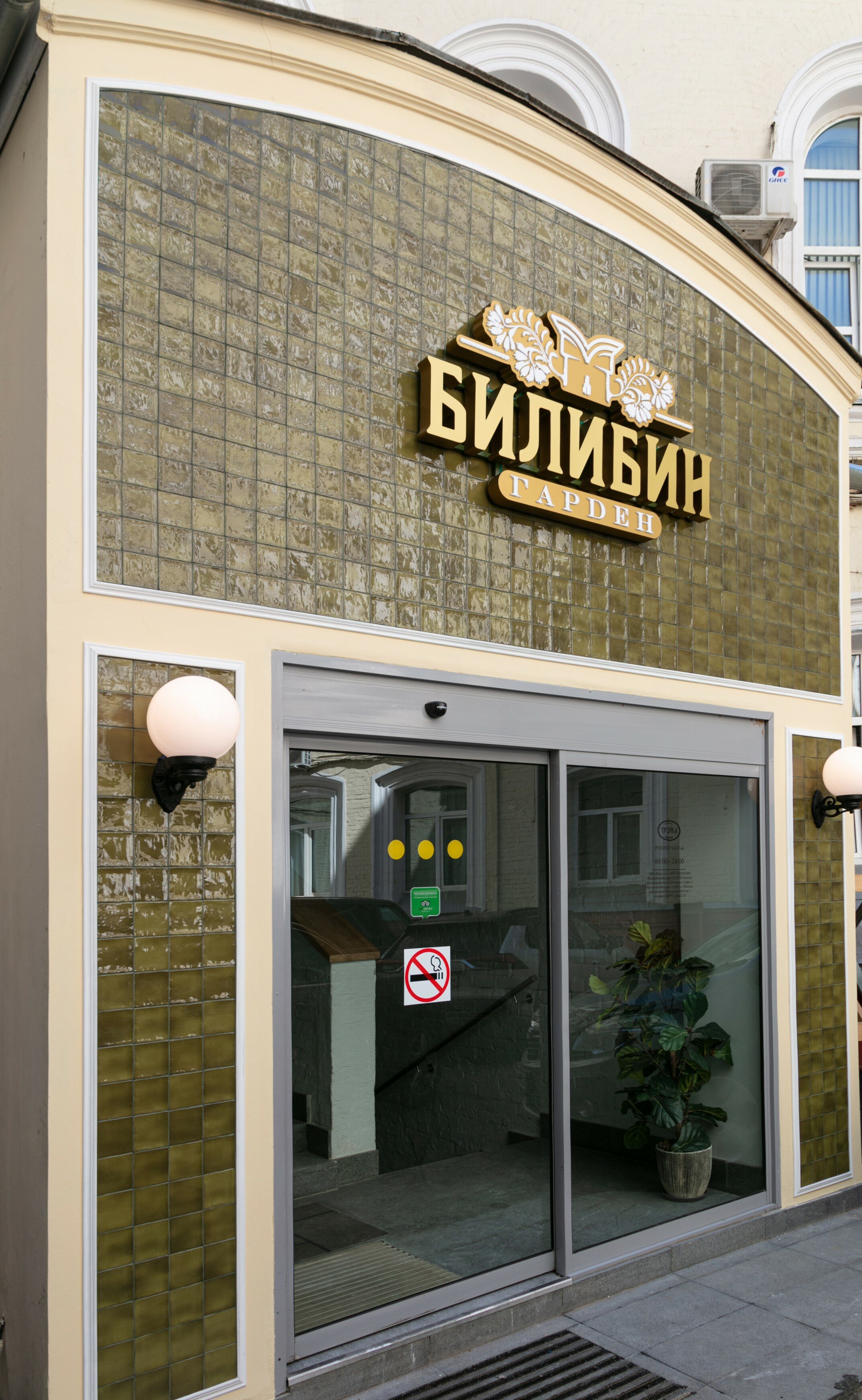 Фото Билибин Гарден