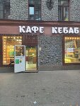 Кафе Кебаб (Bolshaya Monetnaya Street, 23) ، مقهى