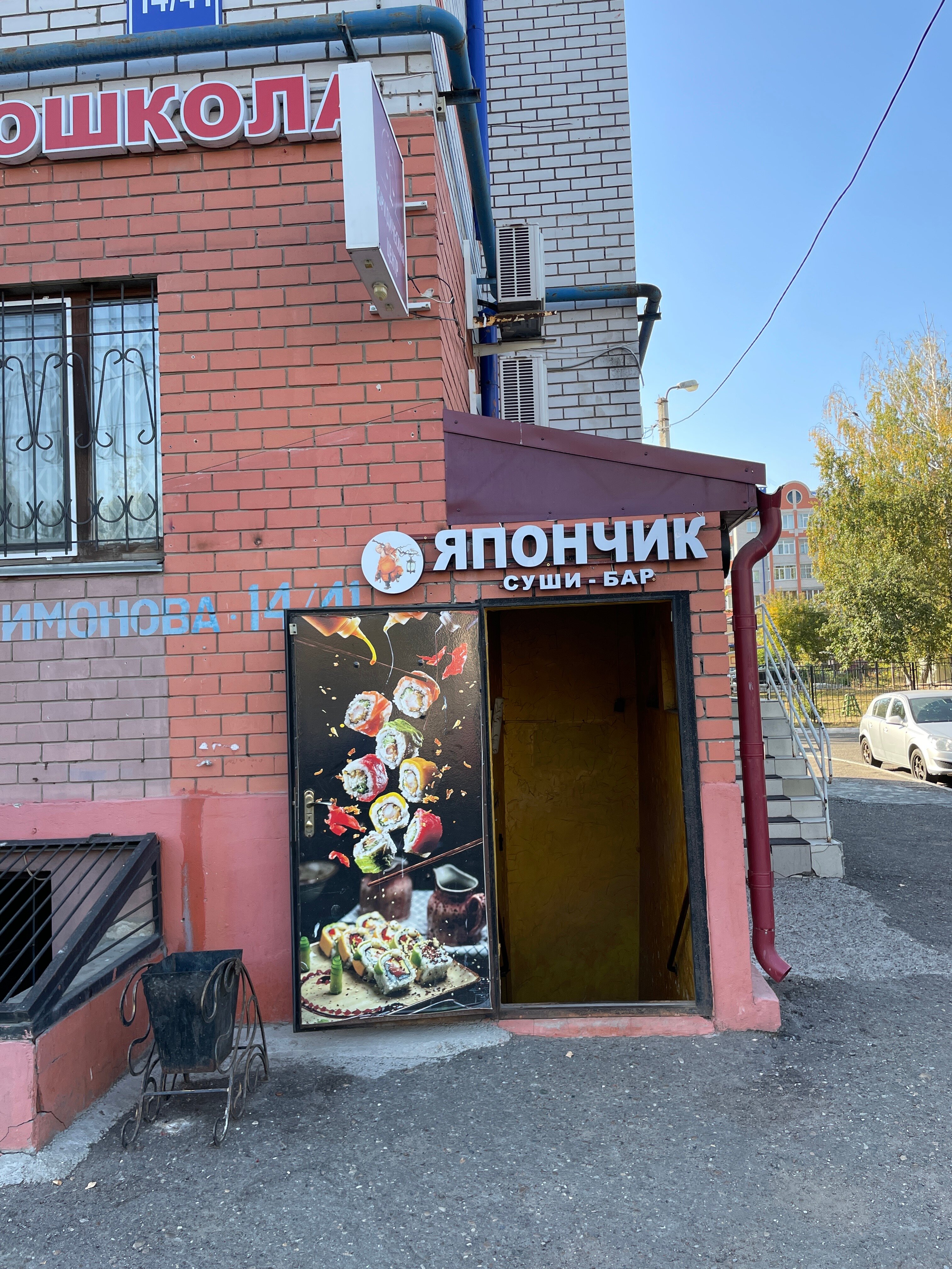 Япончик ул симонова 14 41 фото