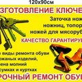 Изготовление ключей и ремонт обуви