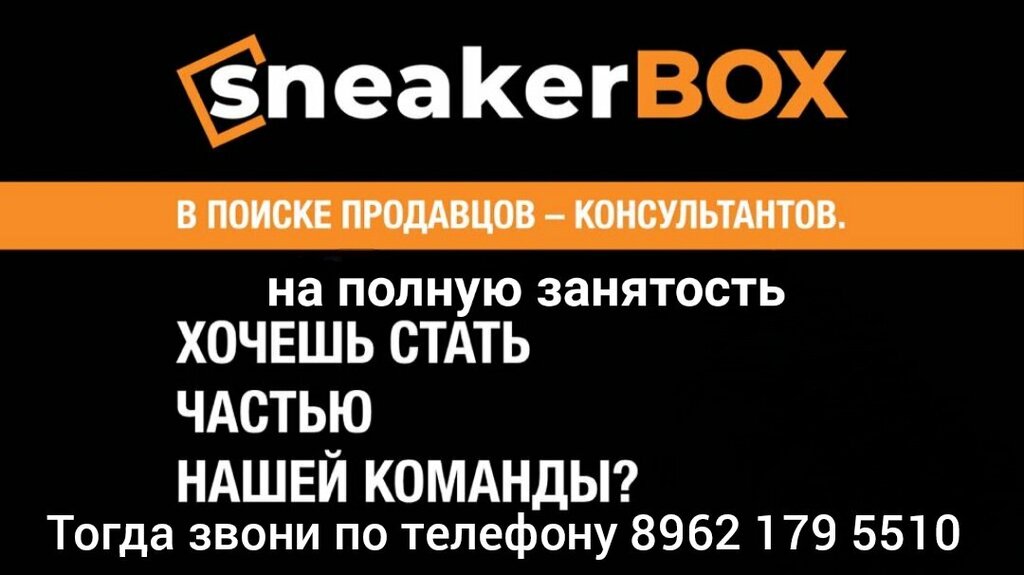 Sportswear and shoes SneakerBox, Obninsk, photo