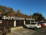 Форелевое хозяйство (Krasnodar Territory, Municipal Formation of Gelendzhik) ، مزارع تربية الأسماك