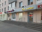 Aromatny Mir (Belinskogo Street, 118/29), alcoholic beverages