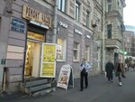 Dom byta (Ligovskiy Avenue, 173), clock and watch repair