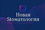 Новая Стоматология (ул. Маяковского, 58), стоматологическая клиника в Альметьевске