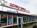 Центр плова (Leytenanta Shmidta Street, 1), cafe