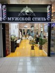 Мужской Стиль (Profsoyuznaya Street, 56), hairdresser