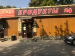 Produkty (Karasunskiy City administrative district, mikrorayon Kamvolno-sukonny Kombinat, Magistral'naya Street, 7/1), grocery