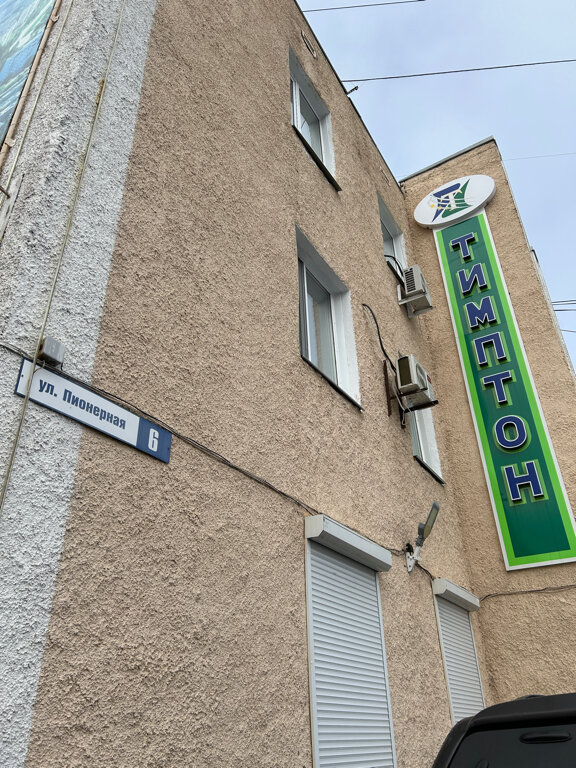 Фото Тимптон