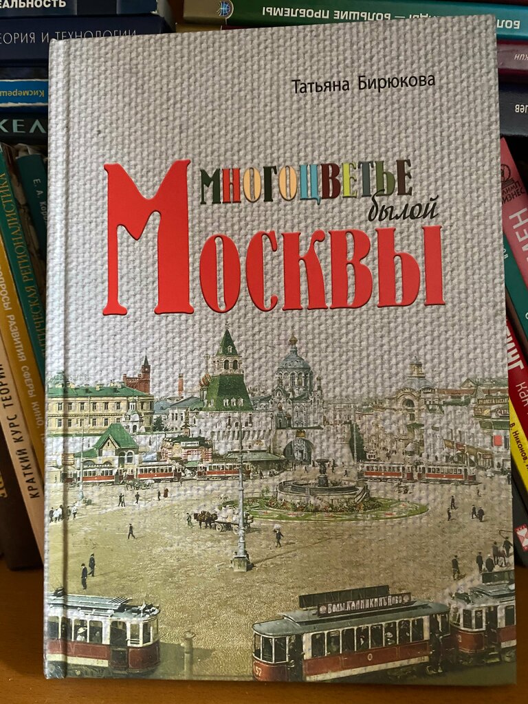 Publishing house Издательский дом Тончу, Moscow, photo