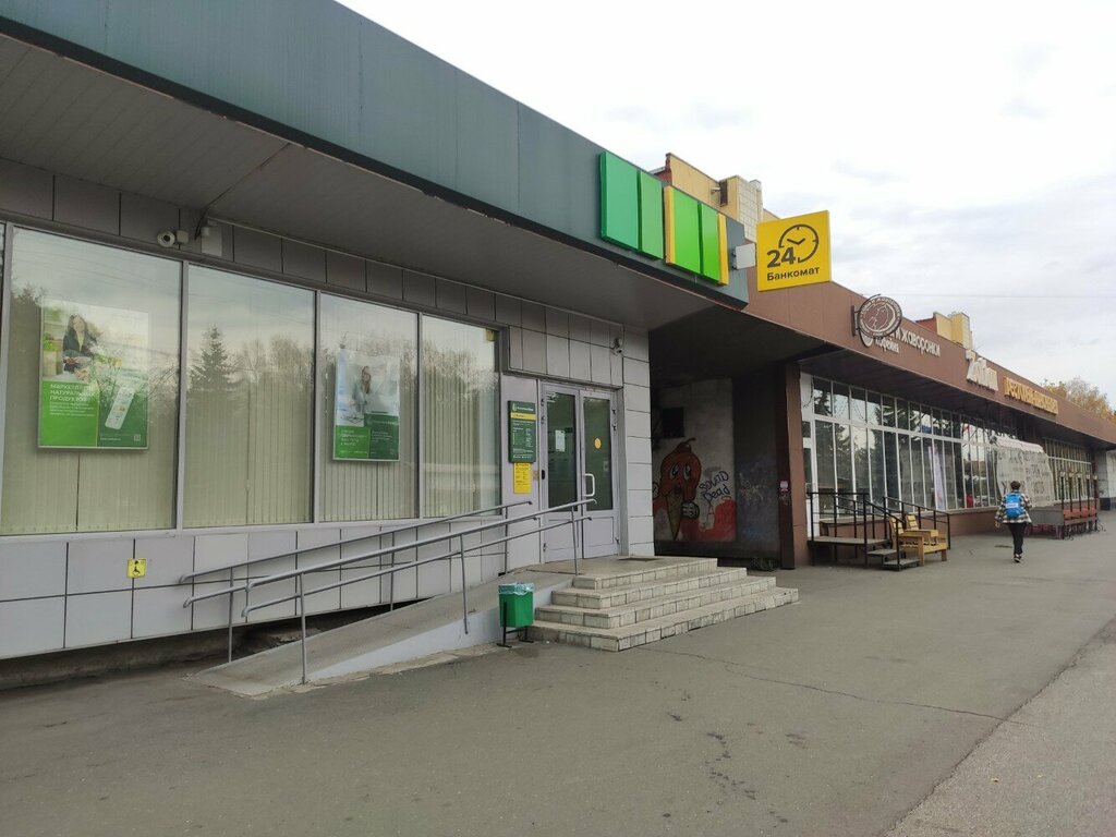 بنك Russian Agricultural Bank ، نوفوكوزنتسك، صورة