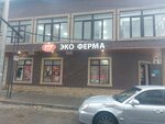 Магазин молочной и мясной продукции Эко-Ферма (Gabitova Street, 12/1) ، معمل ألبان