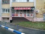 Продукты (Sherbakova Street, 150к2), grocery