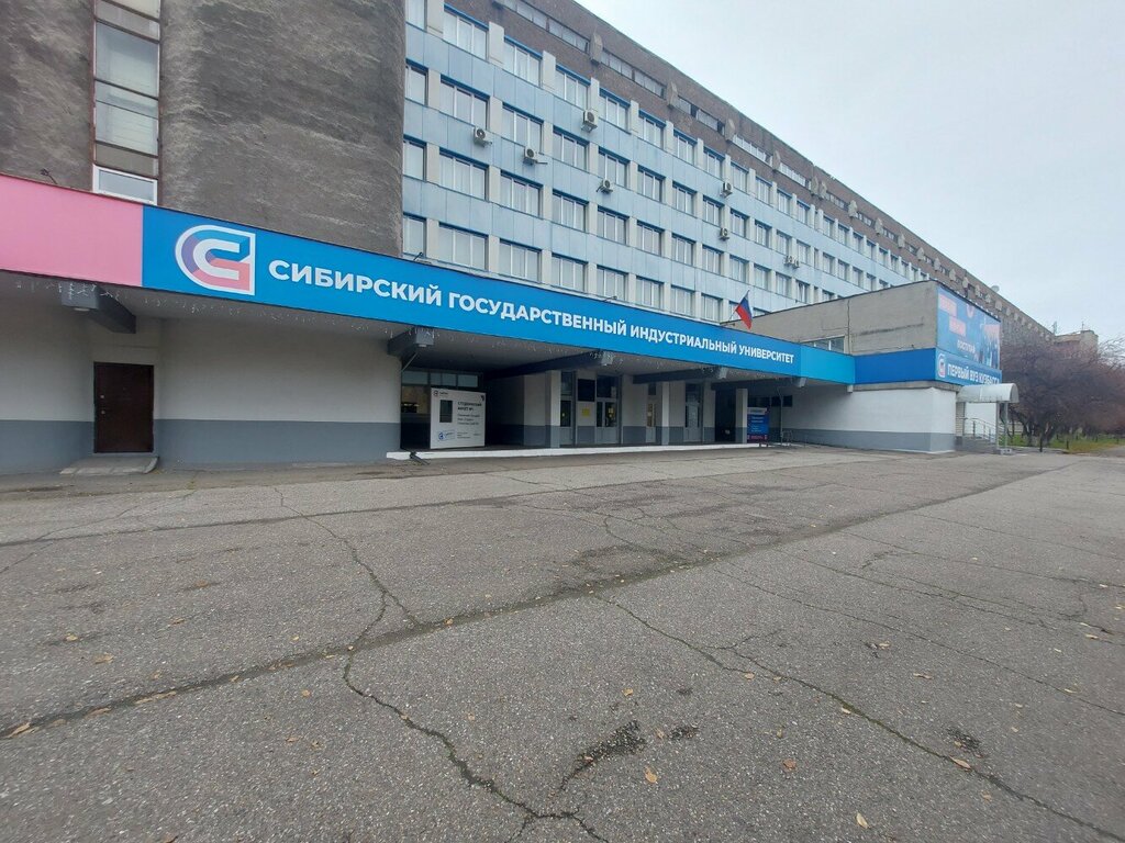 Professional development center Uchebny tsentr okhrany truda i promyshlennoy bezopasnosti, SibGIU, Novokuznetsk, photo