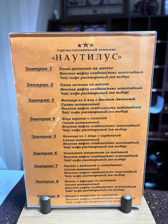 Фото Наутилус