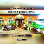 Stroitel'nyy HozMag (sadovodcheskoye nekommercheskoye tovarishchestvo Energetik, 30), hardware store