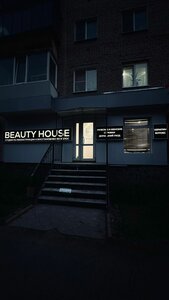 Beauty House (Sibay, Lenina Street, 23), beauty salon