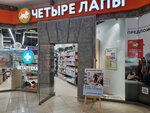 Chetyre Lapy (Kultury Avenue, 1), pet shop