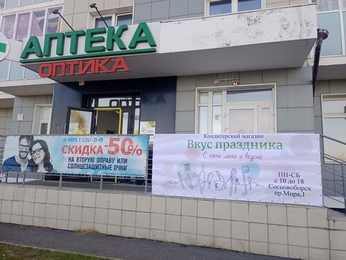 Goods for confectioners The taste of the holiday, Sosnovoborsk, photo