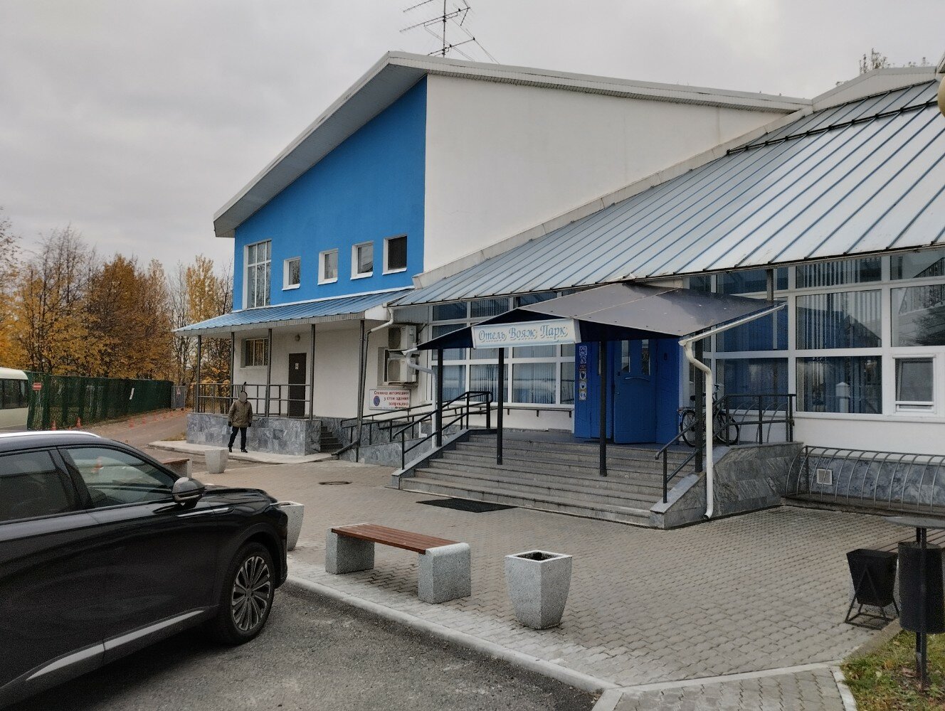 Фото Вояж Парк