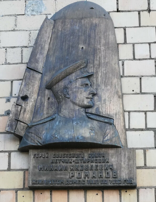 Memorial plaque, foundation stone Герой Советского Союза летчик-штурмовик Михаил Яковлевич Романов, Moscow, photo