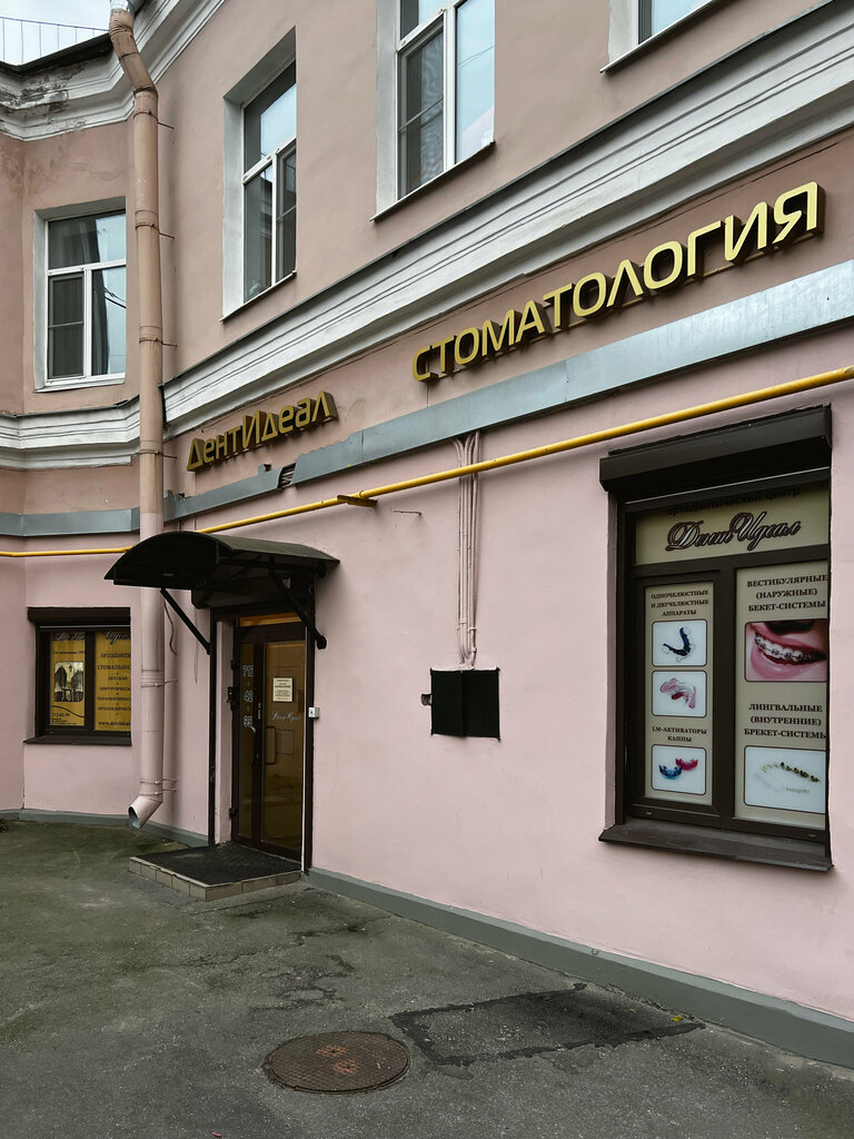 Dental clinic Dentideal, Saint Petersburg, photo