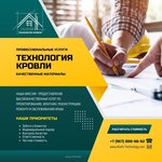 Roofs Technology (Ryabinovaya Street, 19), roofing
