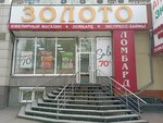 585 Ломбард (Novobaydaevskiy Microdistrict, Shakhtyorov Avenue, 18) ، متجر الرهونات