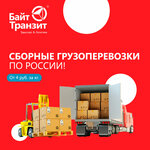 Btk (Bolshaya Street, 256), freight forwarding