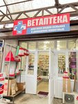ВетАптека (ulitsa Tolstogo, 96) ، صيدلية بيطرية