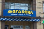 MEGAHEND (Metallurgov Street, 44Б), second-hand shop