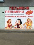 Пельмени (Краснопольский просп., 1А, Челябинск), магазин мяса, колбас в Челябинске