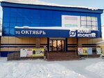 Мужская одежда обувь (Oktyabrskaya ulitsa, 10), clothing store