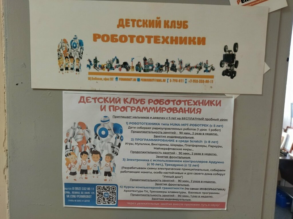 Leisure club Курсы робототехники и программирования, Perm, photo