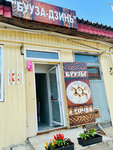 Бууза - дзинь (Pogranichnaya Street, 28к3), fast food