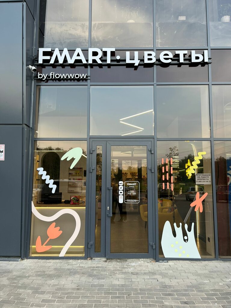 Магазин цветов Fmart, Москва и Московская область, фото