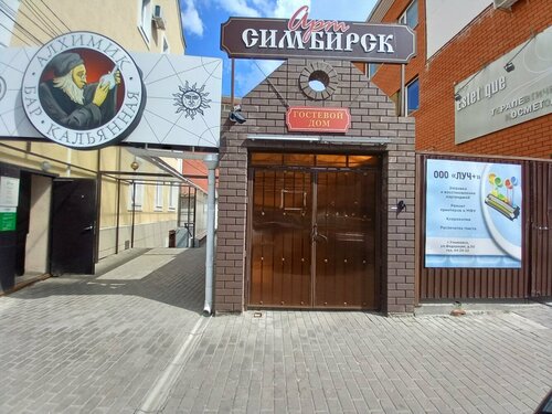 Гостевой дом Старый Симбирск в Ульяновской области
