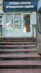 Слуховые аппараты и ортопедические изделия (Truda Street, 4), hearing aids