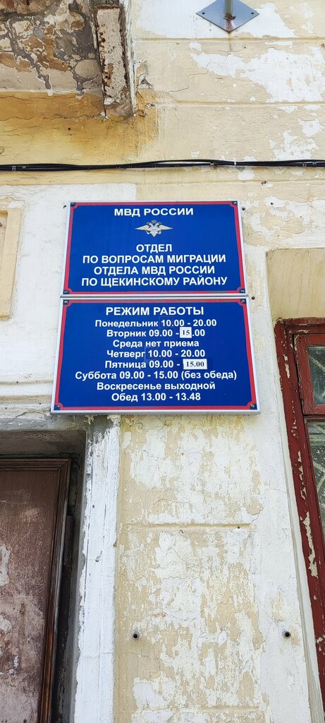 Passport and migration authorities Ufms Rossii po Tulskoy oblasti Otdeleniye V Shchekinskom rayone, Tshekino, photo