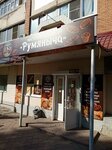Rumyanych (Pobedy Avenue, 111) ، مخبز