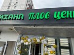 Чайхана Плов центр (Ryazansky Avenue, 69) ، مقهى