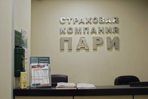 Страховая компания Пари, Москва, фото