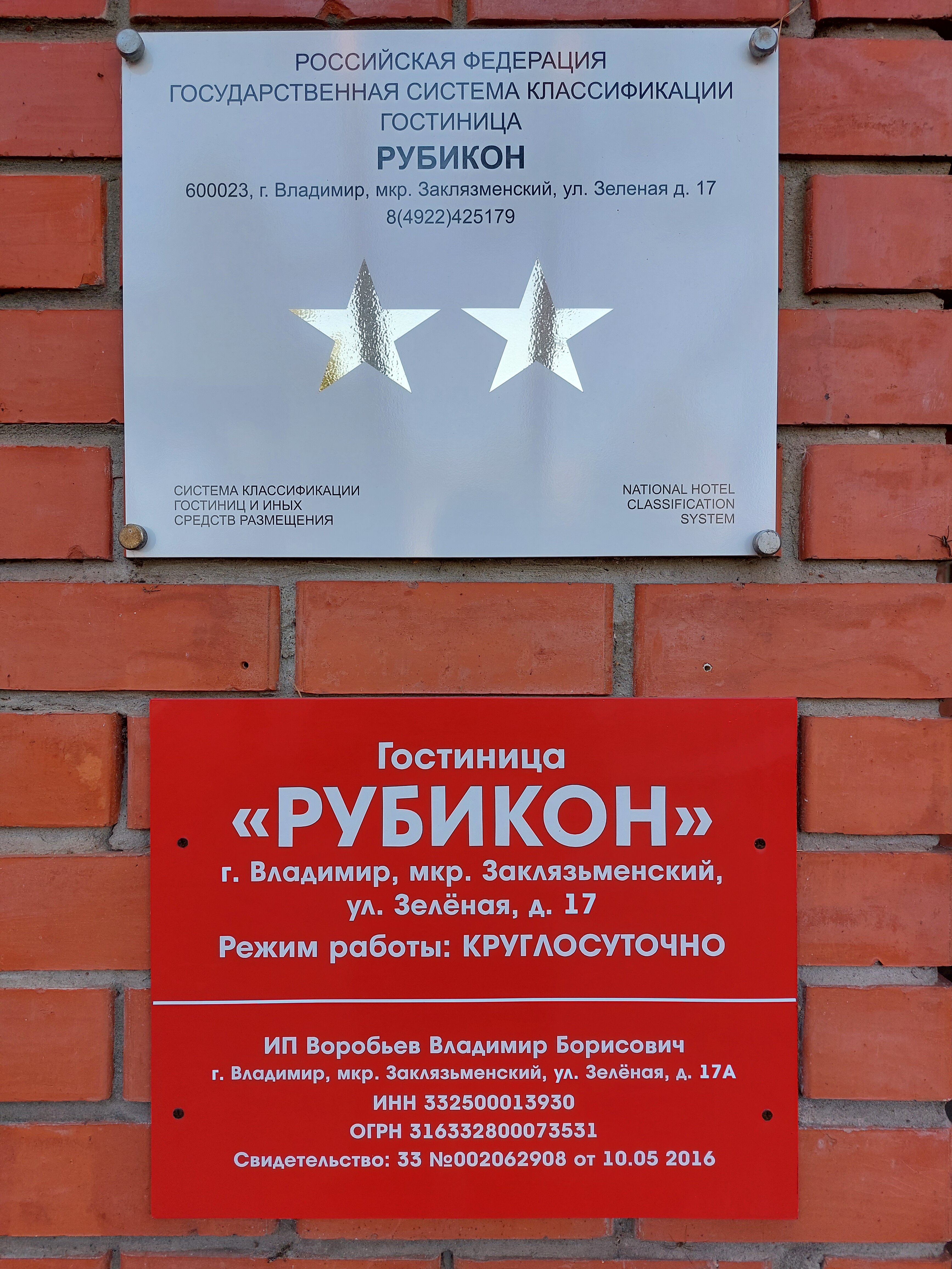 Фото Рубикон